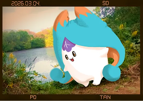 カメラで撮られたそぽたん