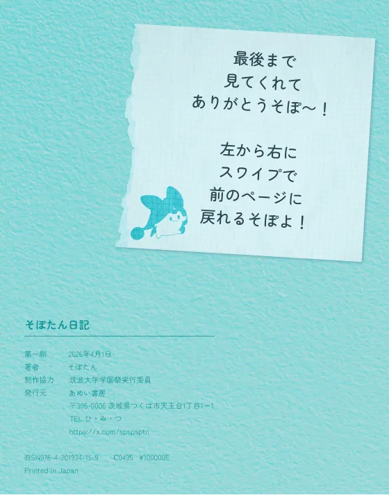 日記の最後のページ