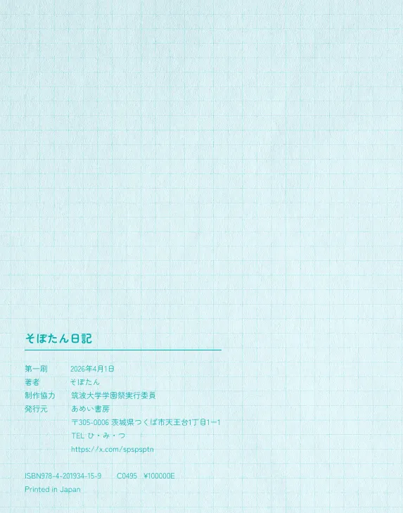 日記の最後のページ