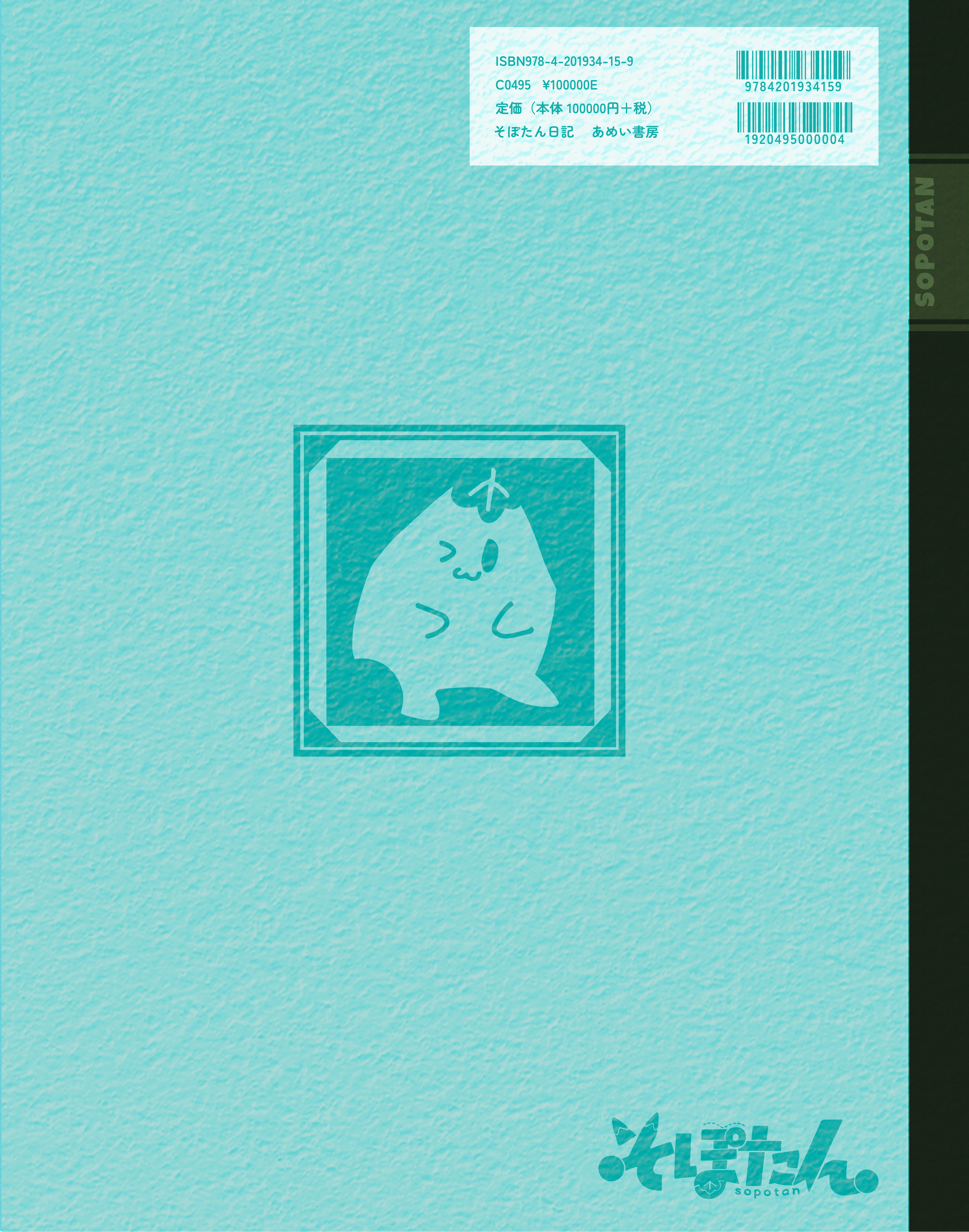 日記の裏表紙